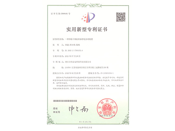 實(shí)用新型專利證書(shū)